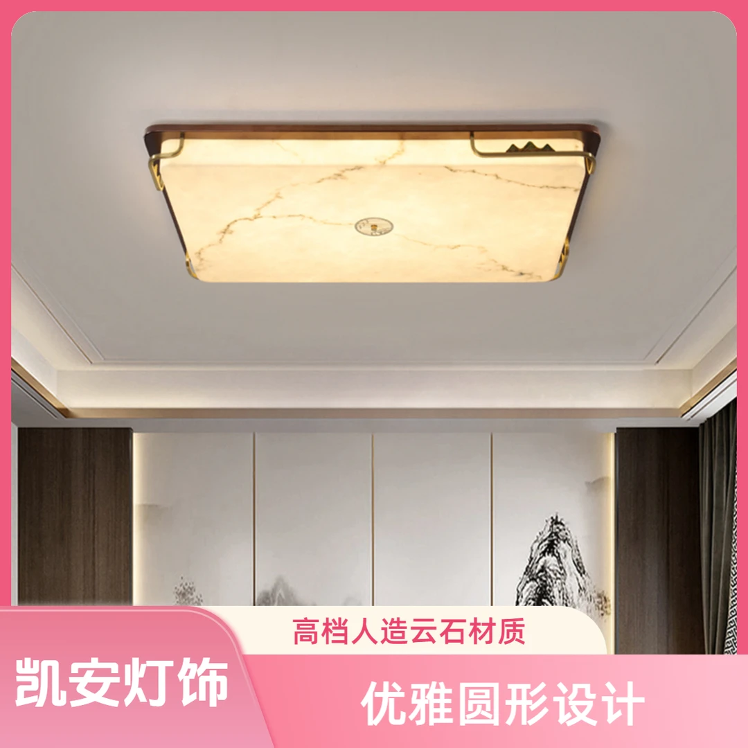 新中式黄铜吸顶灯客厅灯仿云石长方形大气卧室书房圆形灯具