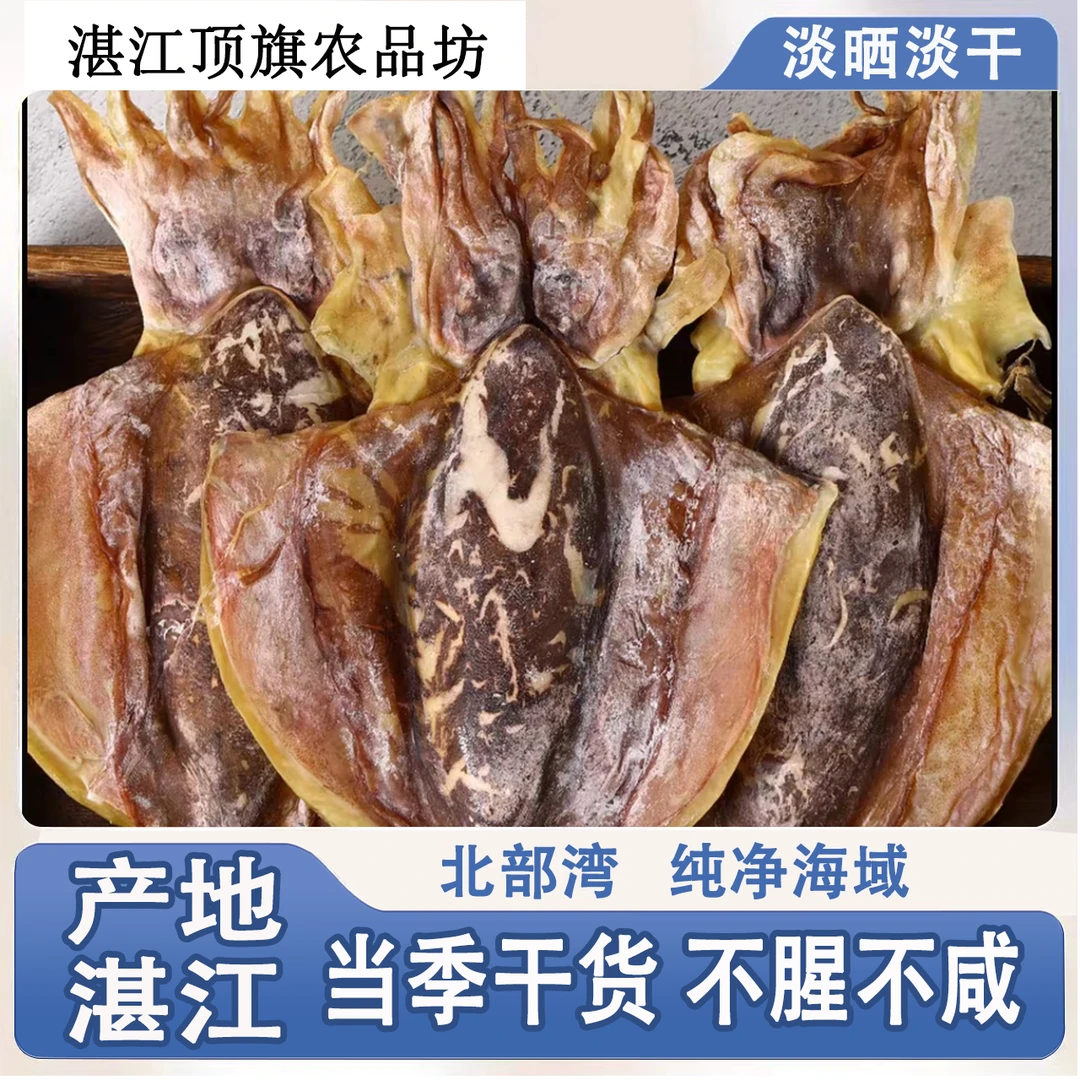 湛江渔船淡干淡晒大号墨鱼干特级干货大墨鱼干煲汤佳品海鲜干货