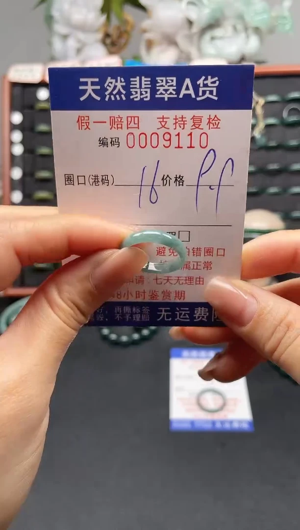 未镶嵌戒指翡翠16*9110