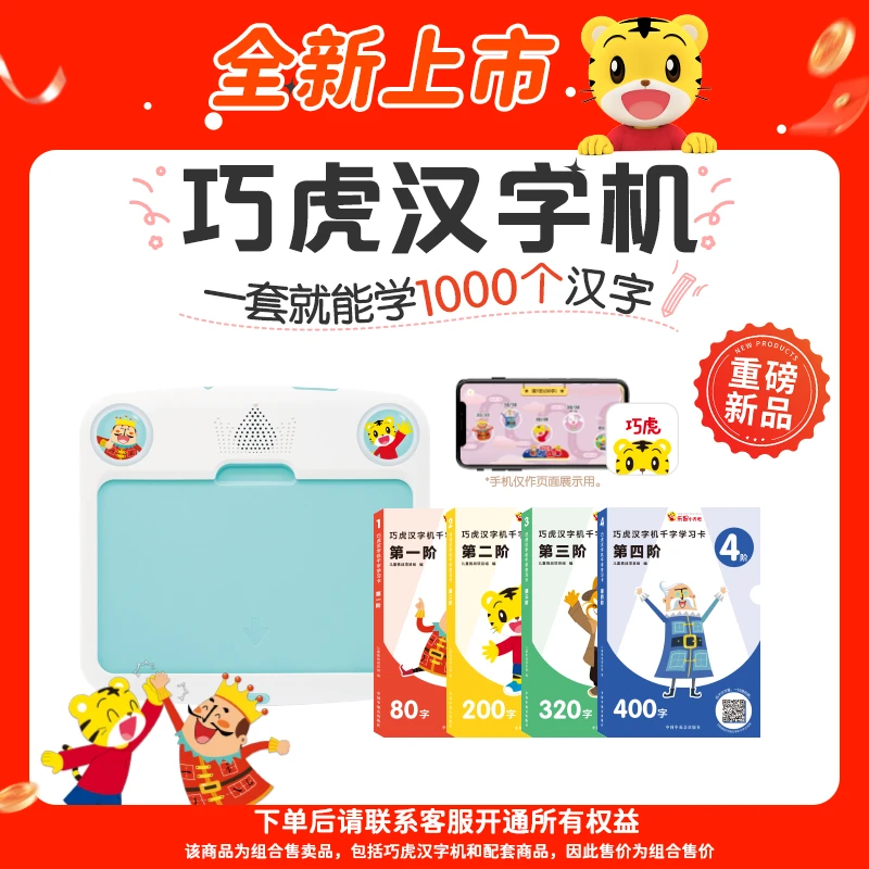 【全新上市】巧虎汉字学习机 2-8岁轻松学习1000个汉字-M