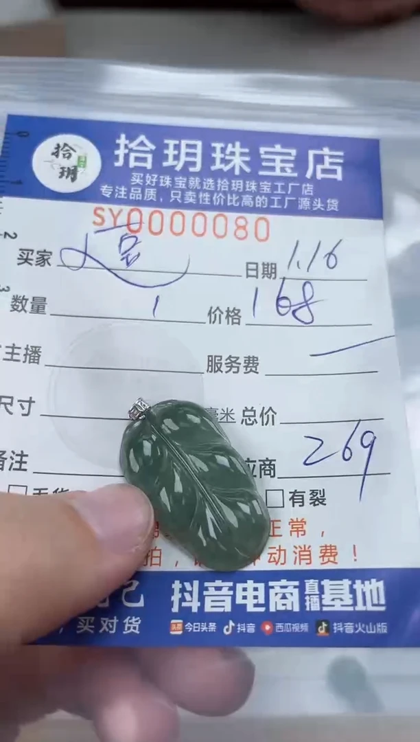 【闪购商品】翡翠颈饰18K金镶嵌翡翠挂件叶子080