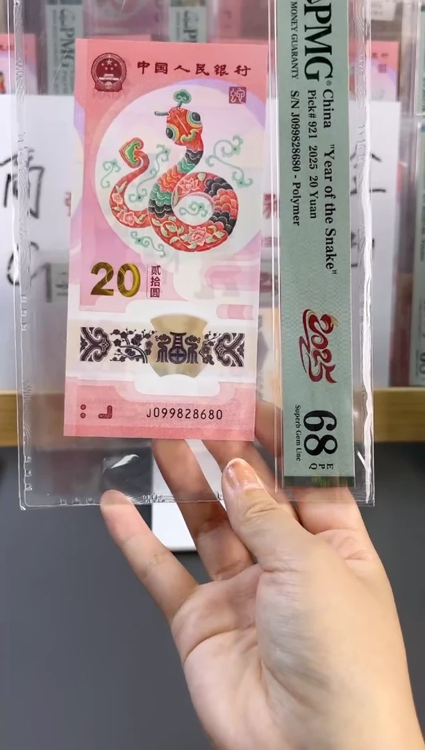 塑料蛇钞龙珠号68分J099828680