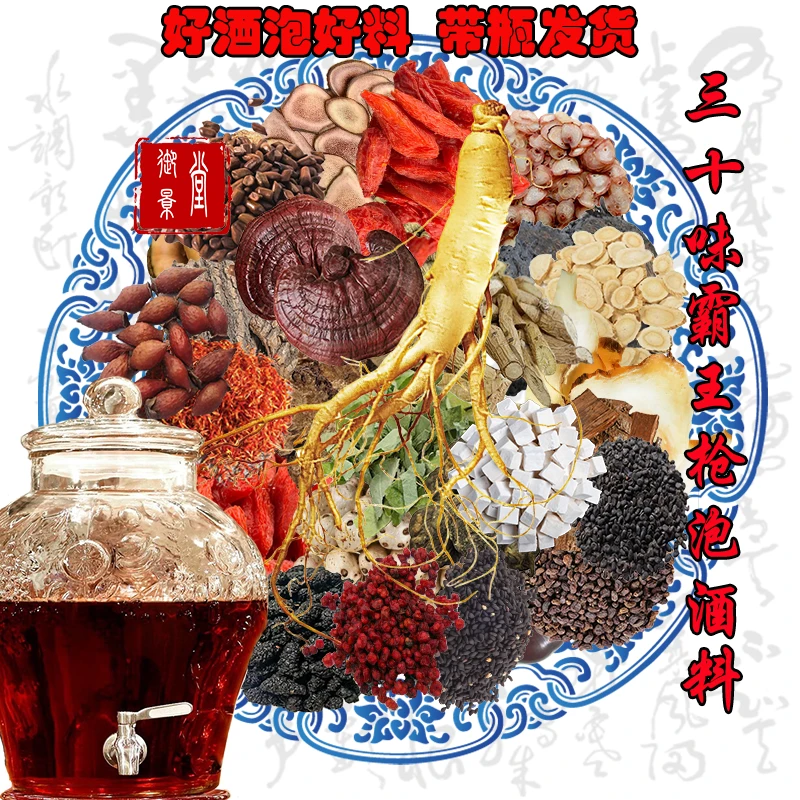 【霸王枪泡酒料】男士三十味泡酒原材料  传统泡酒好材料 带20斤坛