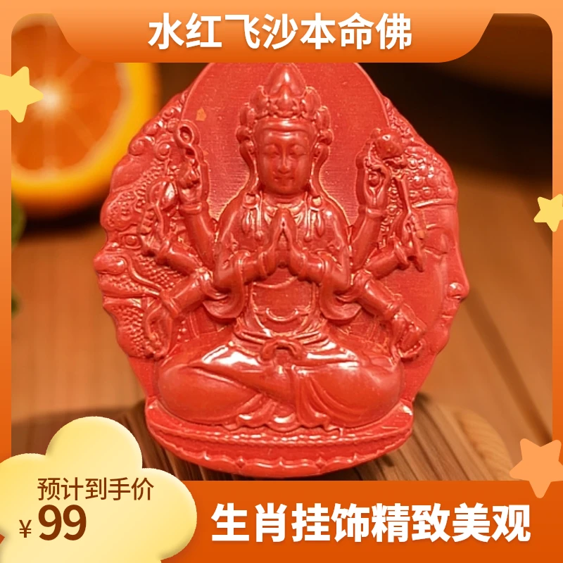 十二生肖挂饰水红飞沙本命佛精美大气