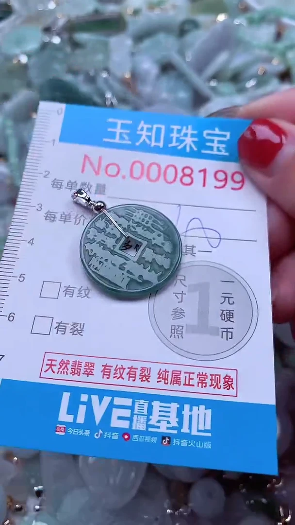 吊坠(不含链)未镶嵌翡翠8199