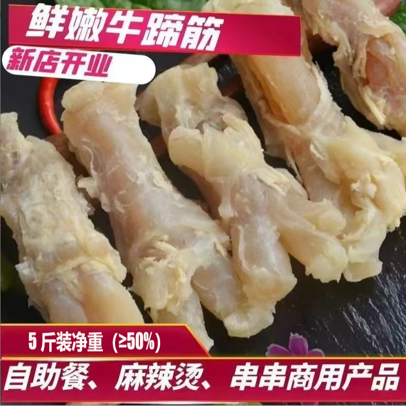 正宗黄牛蹄筋含水5斤装八成熟 固形物含量50%以上