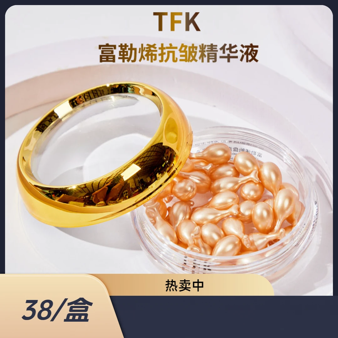 TFK富勒烯胎盘素精华液抗皱紧致保湿补水小鸡腿嫩肤胶囊精华补水