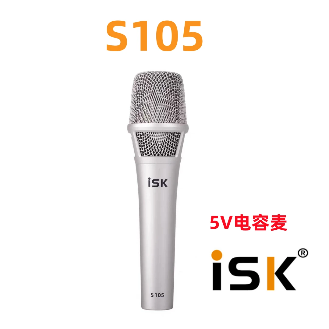 ISK S105手持电容麦克风5V有线话筒手机直播声卡唱歌k歌专业话筒