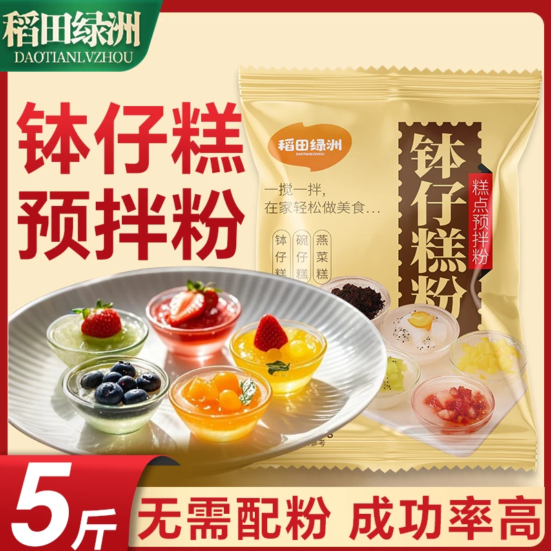 稻田绿洲钵仔糕粉5斤摆摊商用批发预拌粉钵仔糕原料2斤/3斤家用