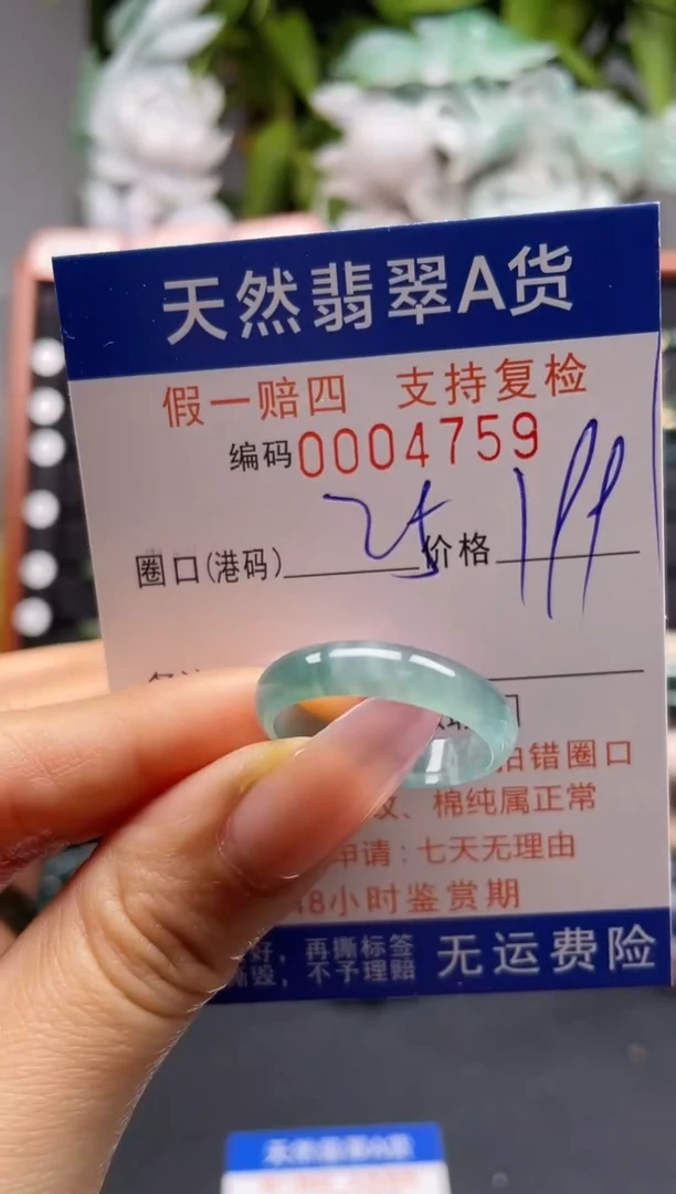 未镶嵌戒指翡翠25*4759