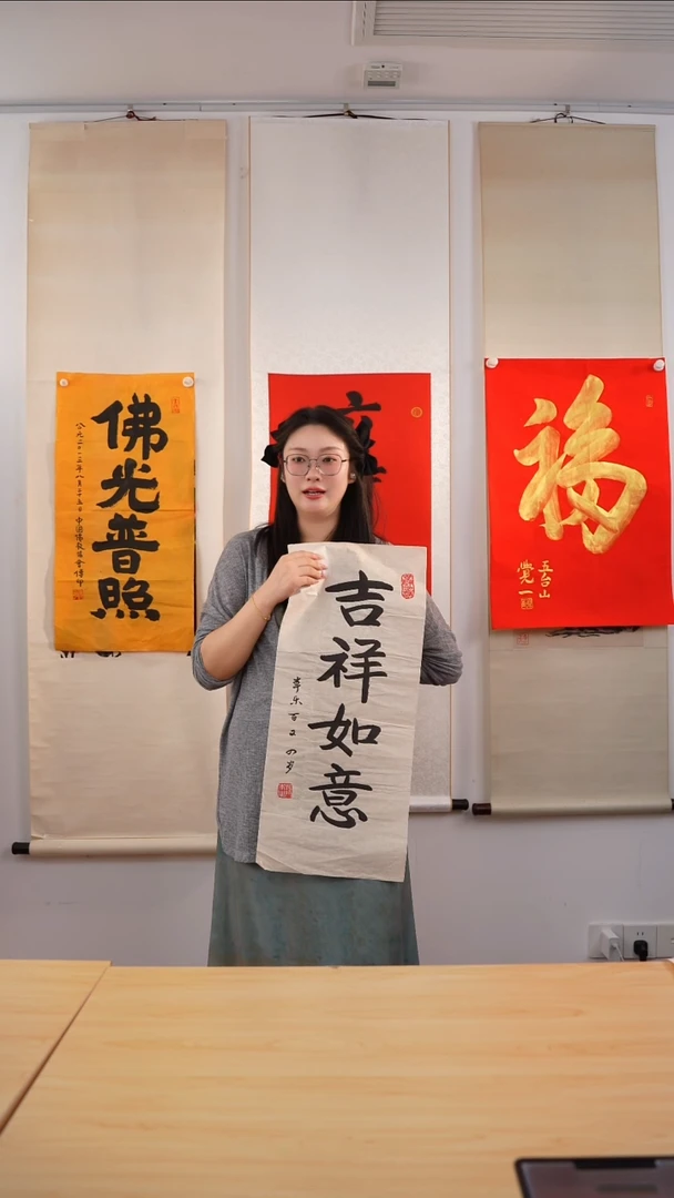 书法本乐长老《吉祥如意》未开价