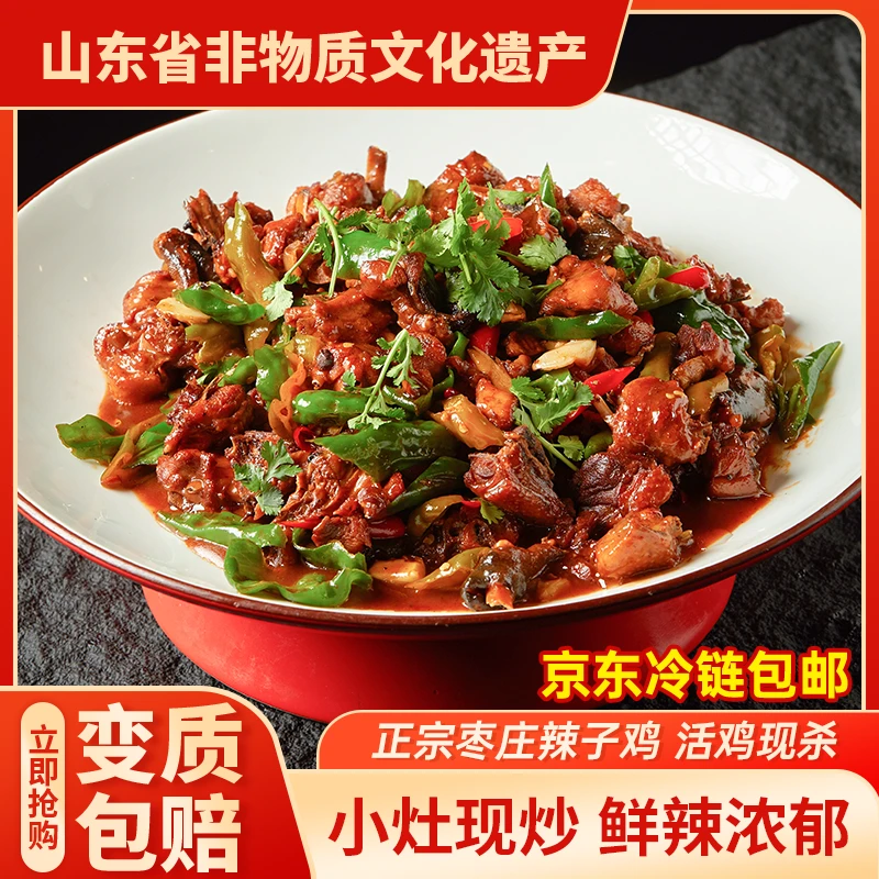 枣庄辣子鸡传统做法黑腿小公鸡枣庄特产大厨现炒真空包装锁鲜