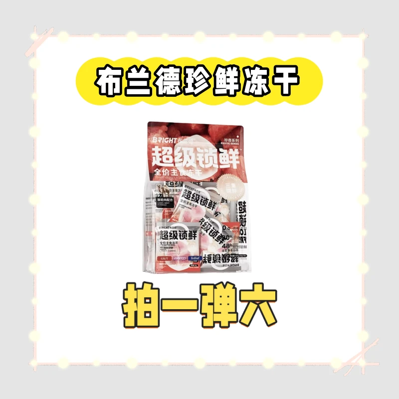 【拍一弹六】布L德冻干超级锁鲜猫主食骆驼乌骨鸡生骨肉猫咪冻干