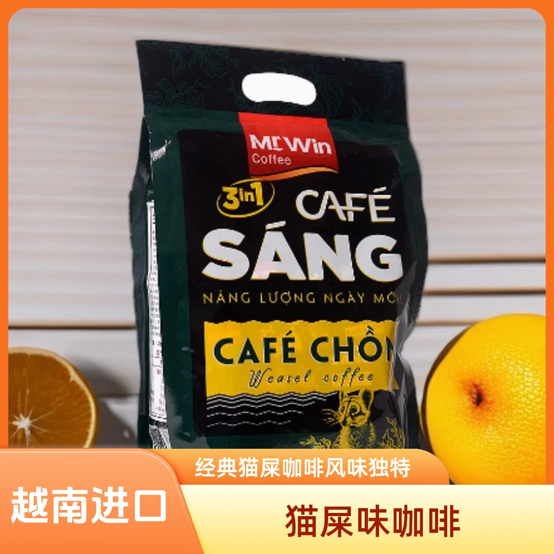 越南经典猫屎味三合一速溶咖啡提神防困饮品