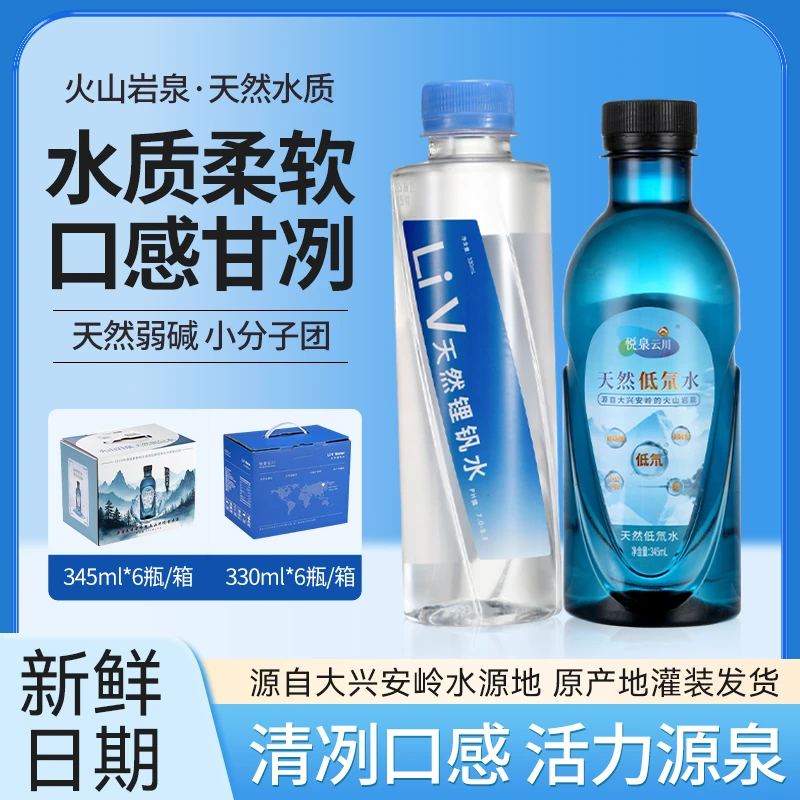 【全国包邮】火山岩泉 天然低氘水/天然锂钒水330ml/345ml*6瓶整箱