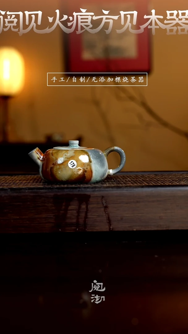 178微瑕观山壶