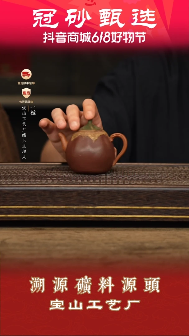 茶壶紫砂宝山工艺厂9