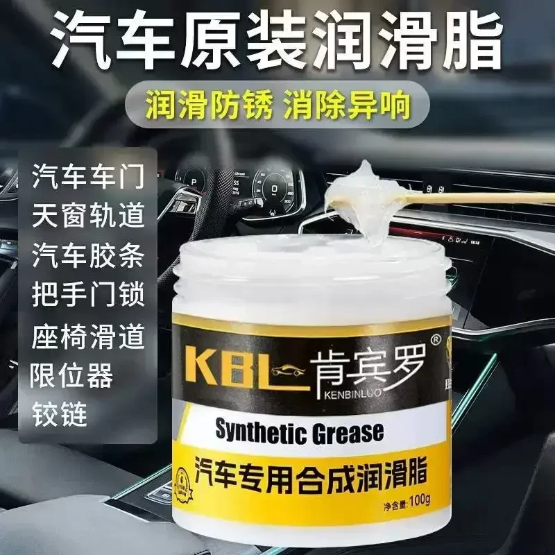 汽车车门润滑脂铰链与滑道保养天窗轨道润滑防卡顿除异响养护HY
