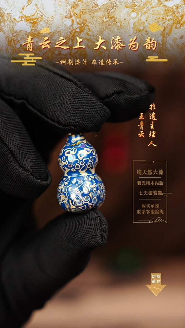 3.0蓝白螺钿小葫芦