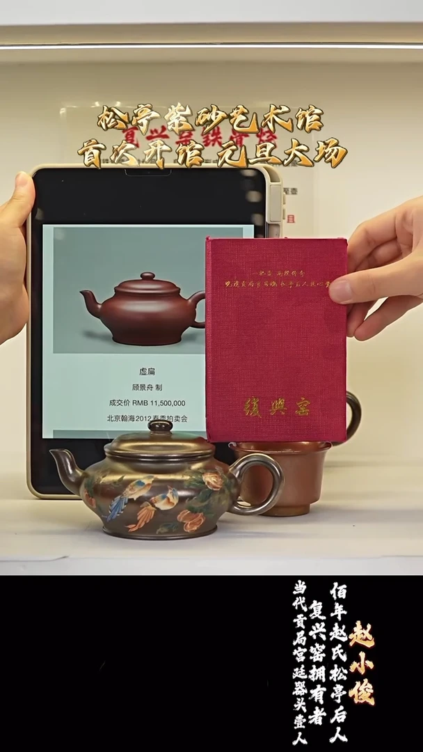 宜兴紫砂 ZXJ 复兴窑铁骨烧 虚扁 270cc 送杯