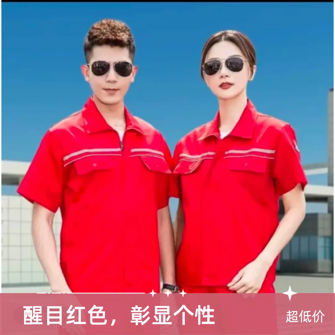 夏装工作套装拉链透气工装防静电电工夏季夏天工装制服短袖汽修服