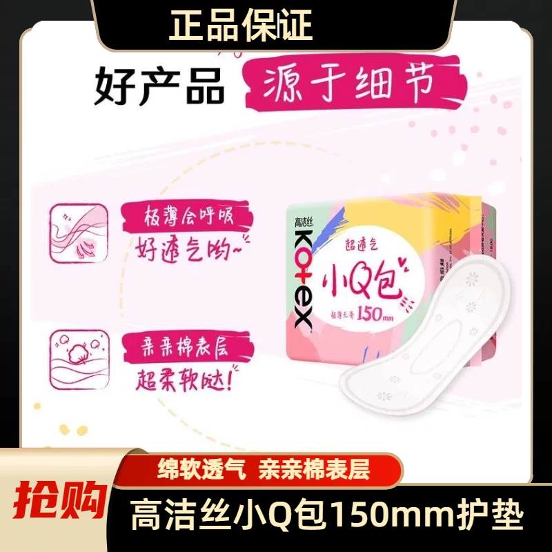 高洁丝极薄无香小Q包150mm40片装护垫绵柔亲肤姨妈棉柔干爽透气