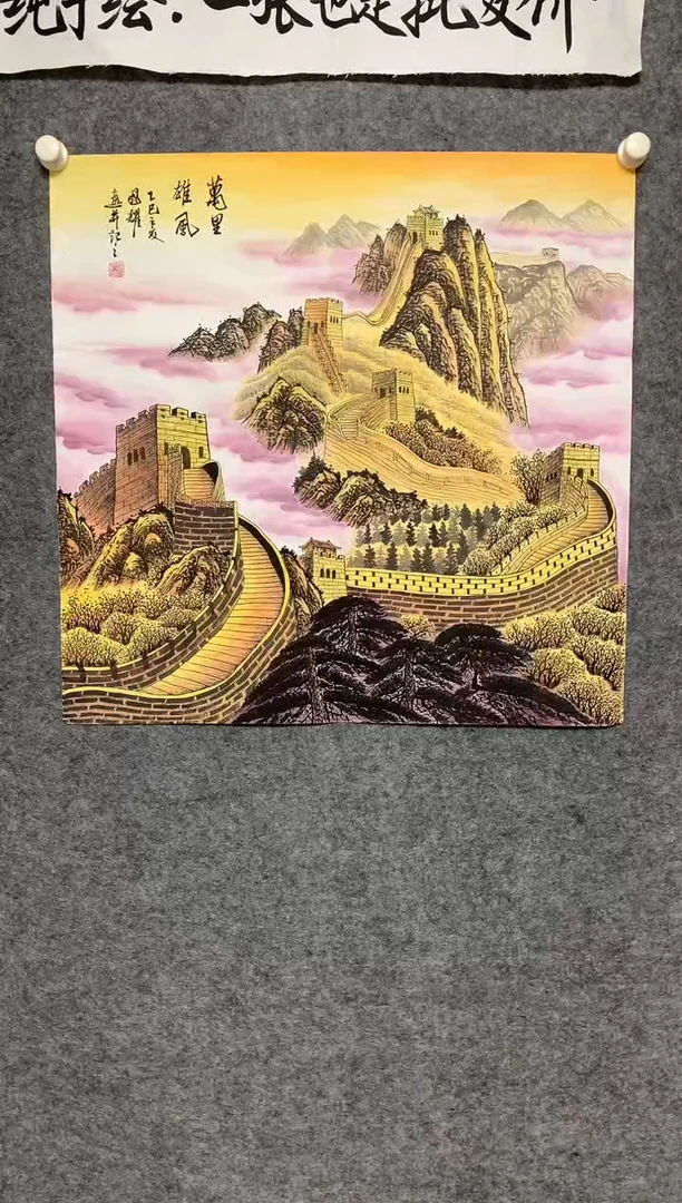 竖款金长城万里雄风尺寸68*68