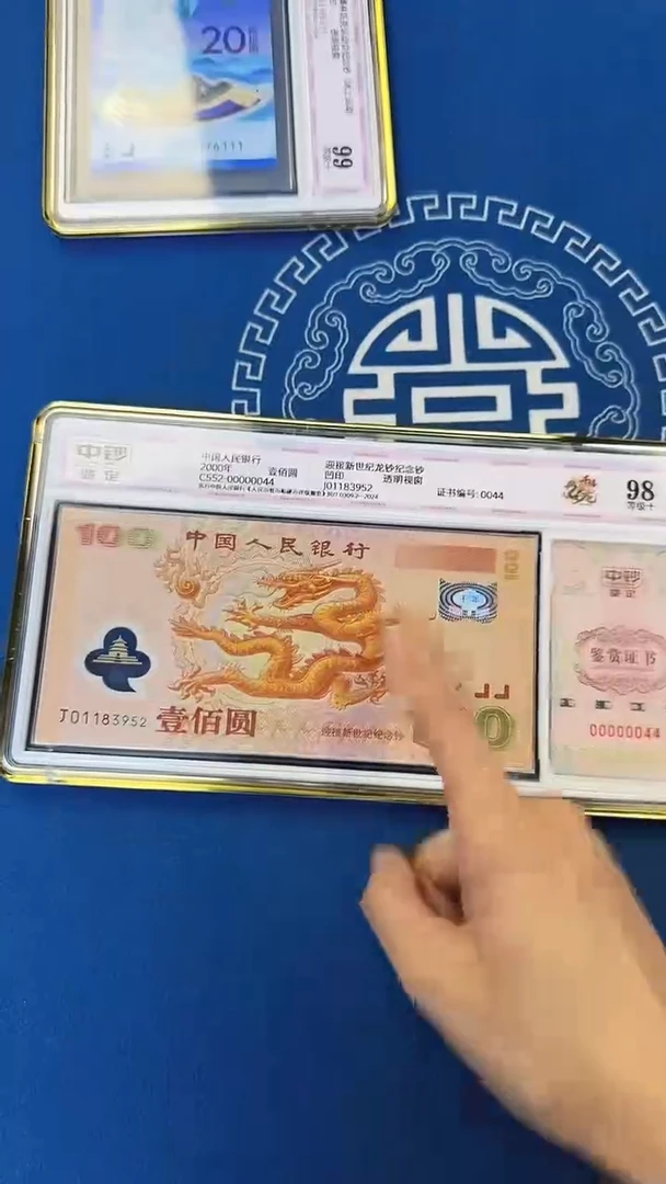 纸中钞鉴定千禧龙强荧光龙98分无47一钞一证号码随机发