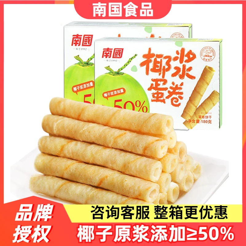 南国椰浆蛋卷180g*2盒蛋卷海南特产椰香椰子薄饼脆饼干