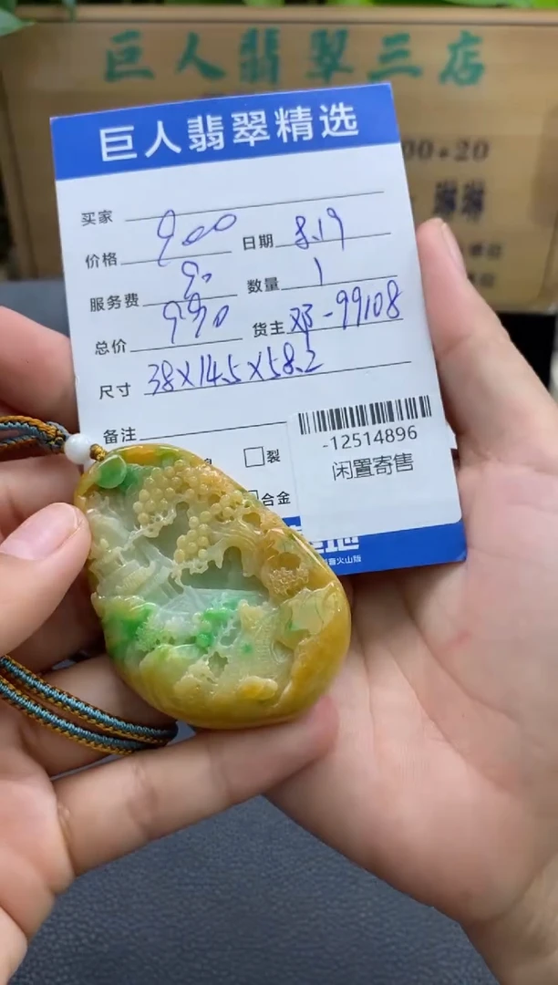 颈饰未镶嵌翡翠多人-12514896