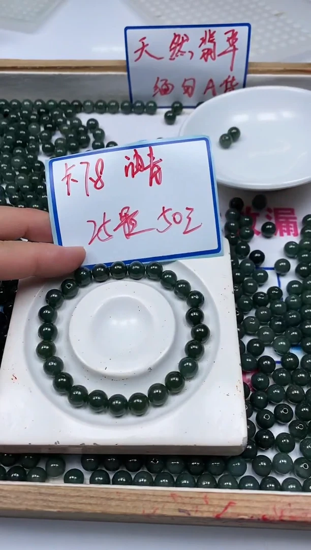 手饰翡翠未镶嵌9456 油青 8mm 25个50元