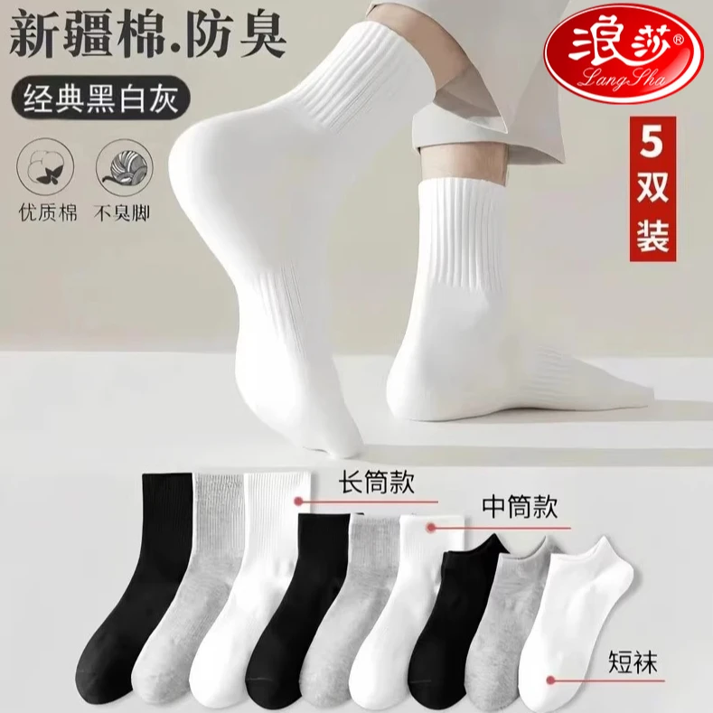 浪莎【新疆棉】四季袜男女款短中长筒纯色棉袜吸汗透气防臭白色棉袜