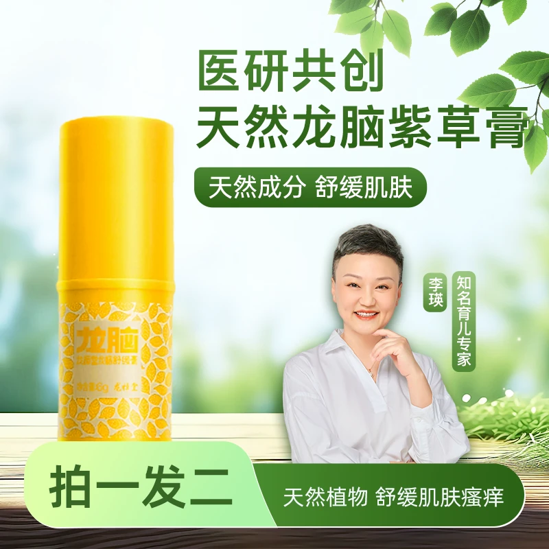 龙樟堂龙脑紫草膏|天然冰片清凉舒缓蚊虫叮咬止痒