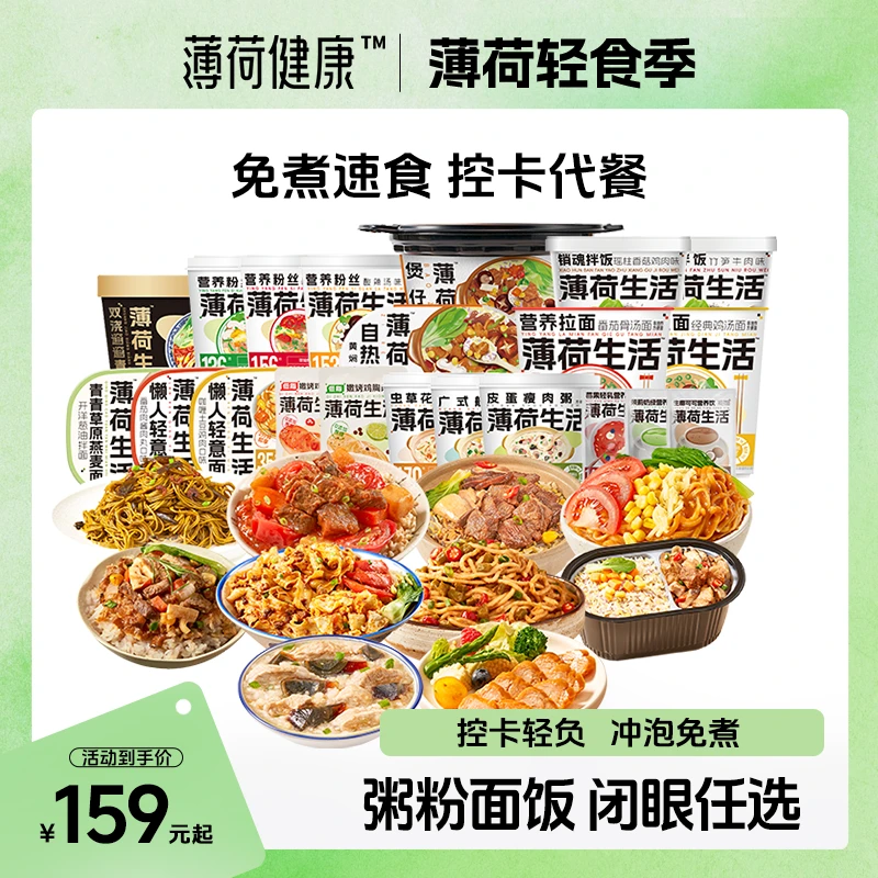 薄荷健康家免煮速食主食含荞麦面魔芋懒人方便轻食控卡代餐饱腹