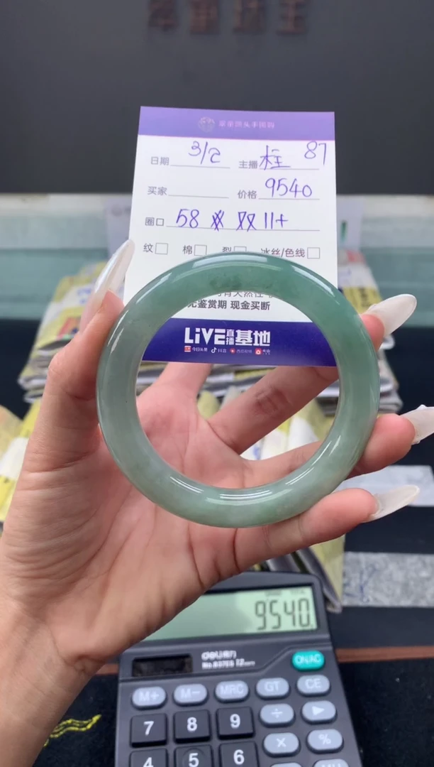 【闪购商品】翡翠手镯未镶嵌翡翠手镯圈口58#9540元