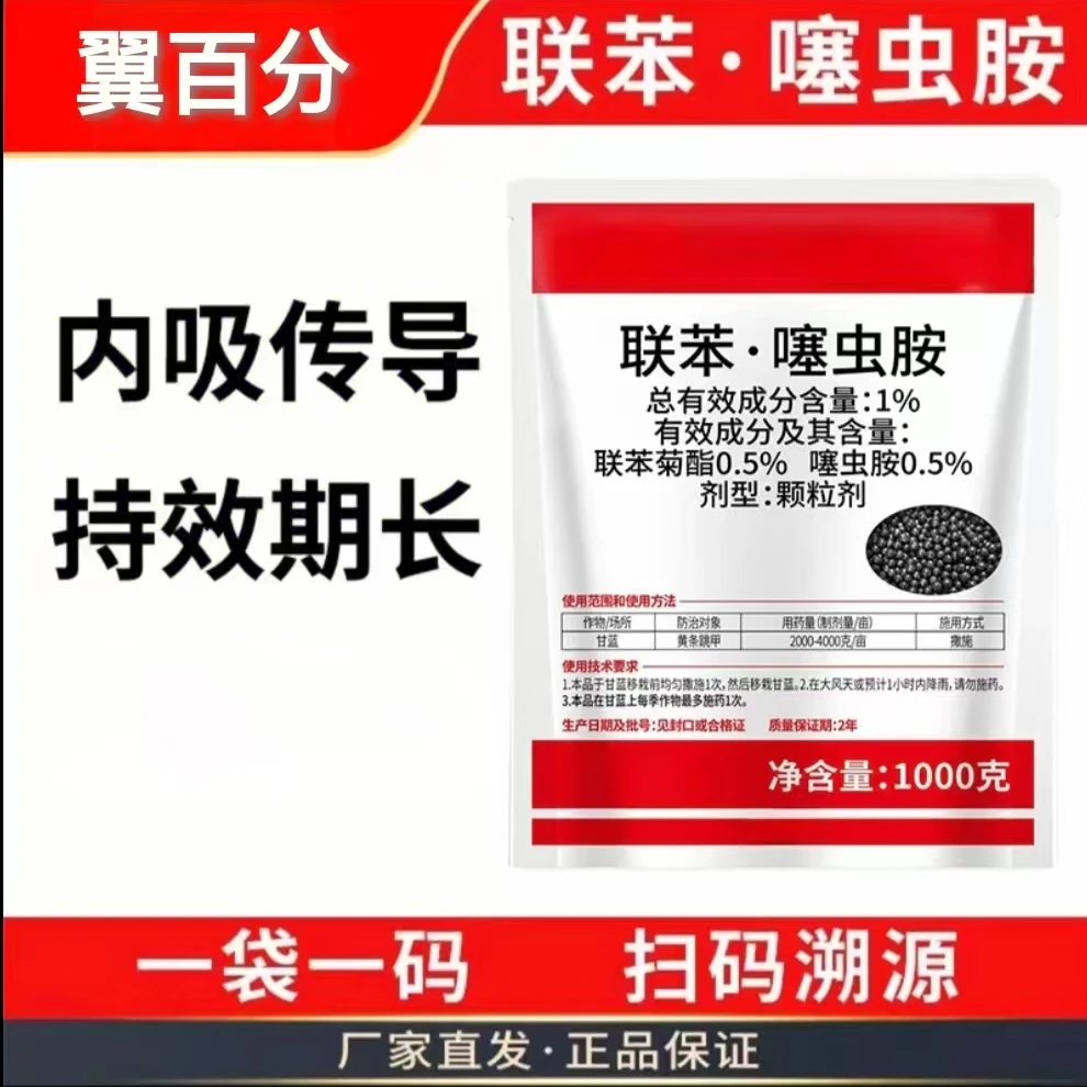 联苯噻虫胺颗粒撒施型蔬菜地果园田埂地下害虫家用卫生杀虫剂