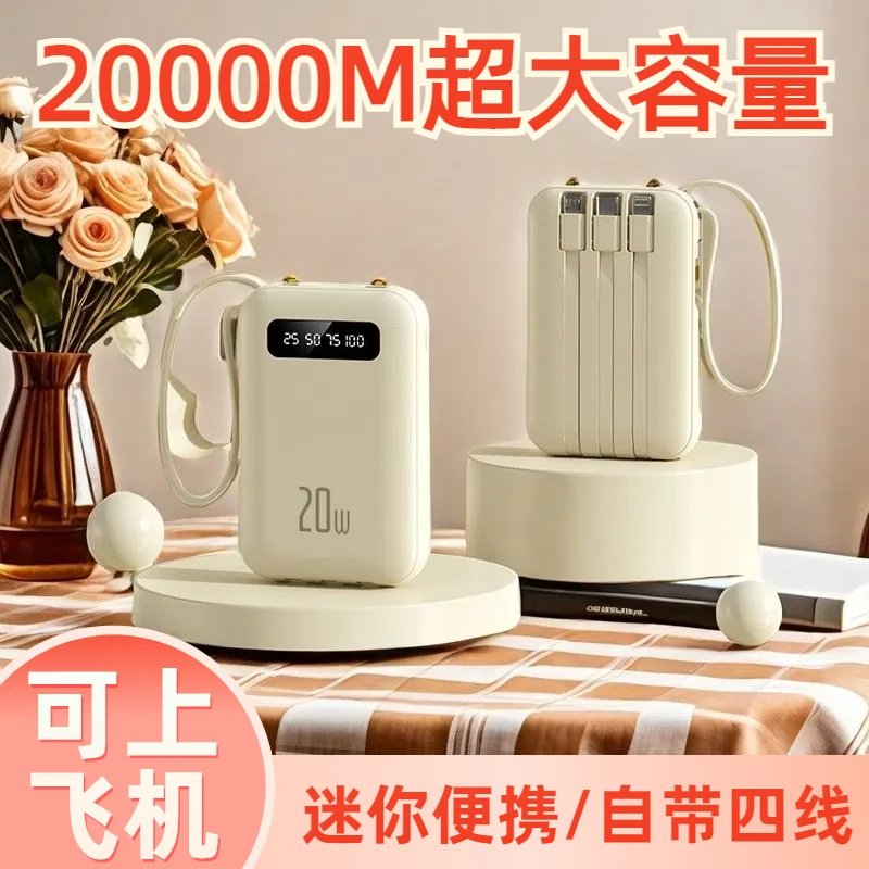 正品超大容量充电宝20000毫安自带线超薄小巧便携移动电源闪充
