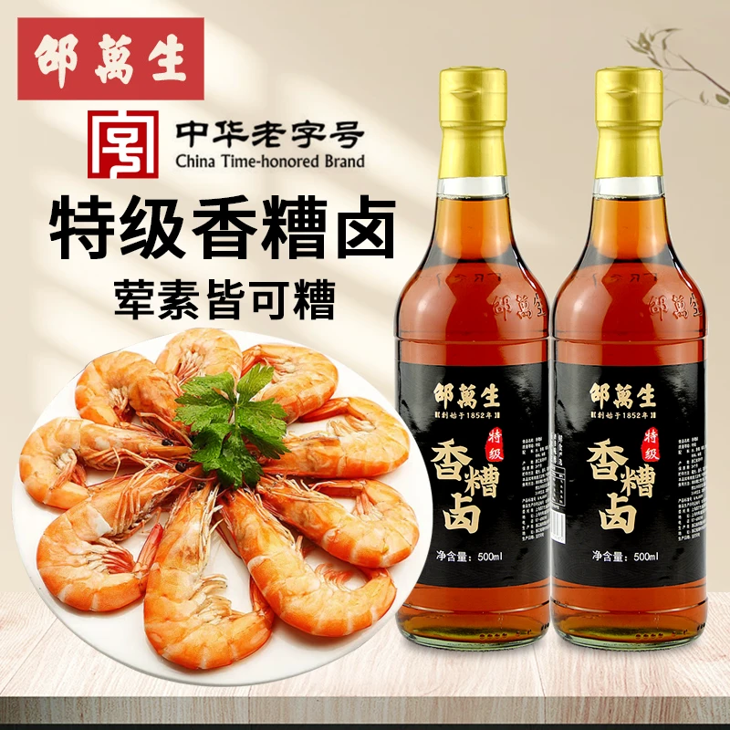 上海老字号邵万生特级香糟卤香辣卤汁家用黄酒调料厨房调味品凉拌