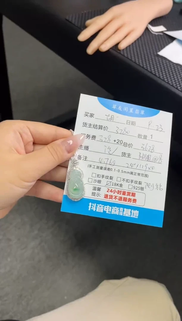 颈饰18K金镶嵌翡翠胡**师颈饰