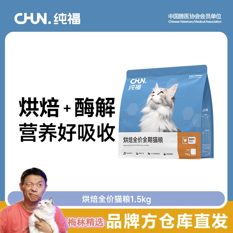 【烘焙猫粮】纯福全价全期猫粮无谷酶解鸡肉幼猫成猫专用