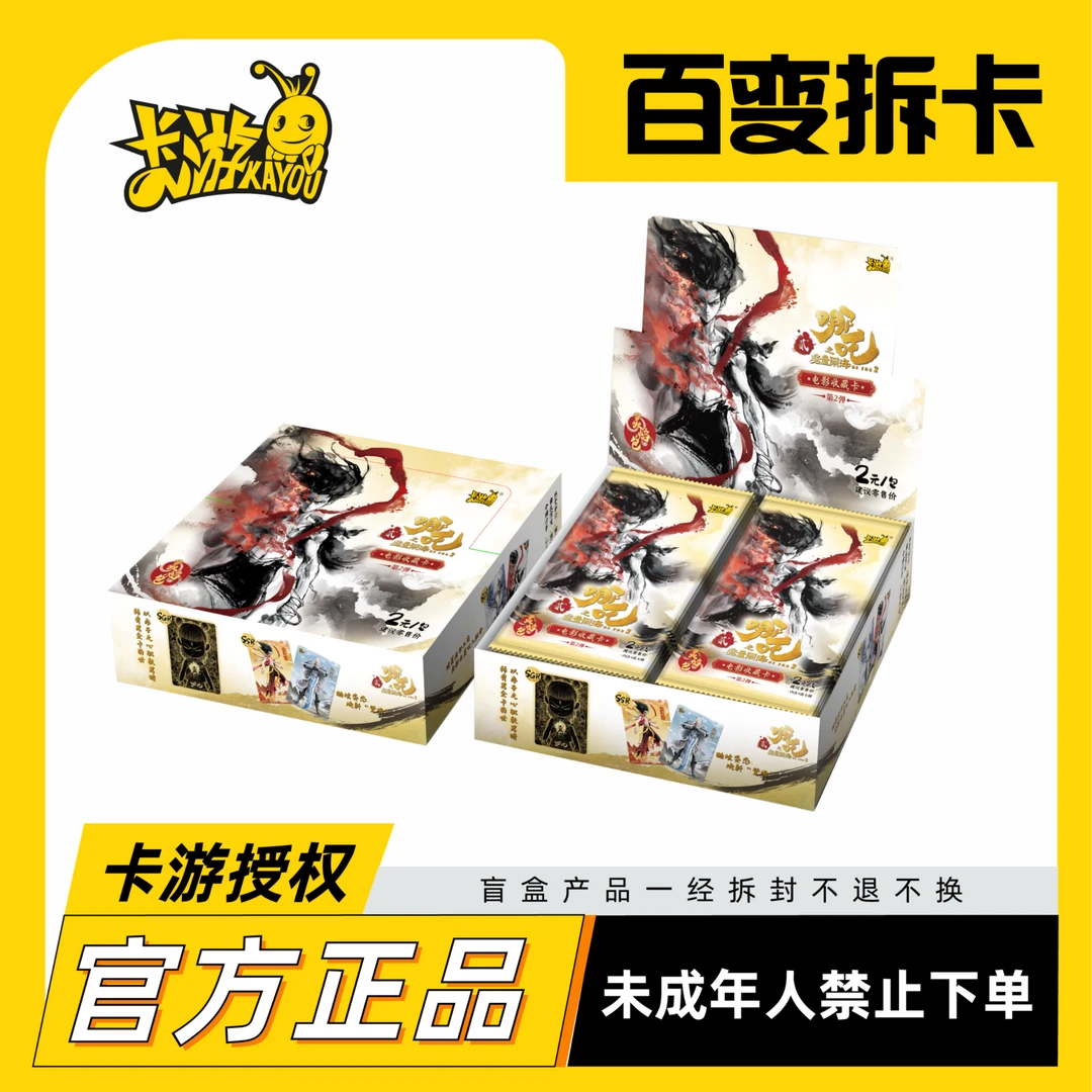 卡游【抓猪猪/抓全员/大胃王/狂暴/贴贴】哪吒灵焰包第二弹盲盒卡牌