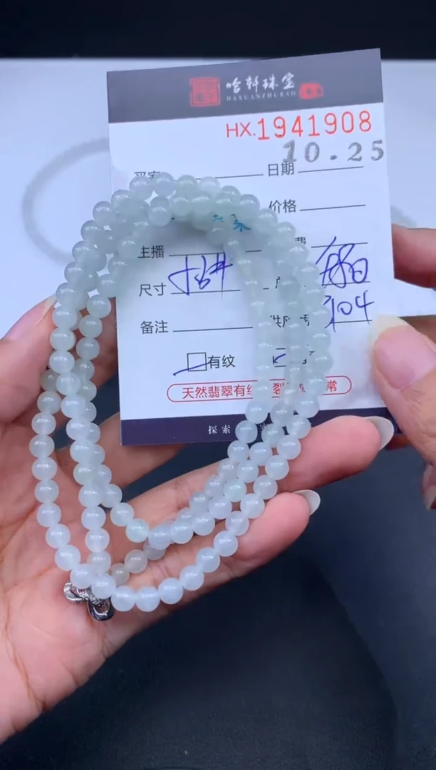 未镶嵌挂件翡翠哈轩 珠链1、有纹有裂
