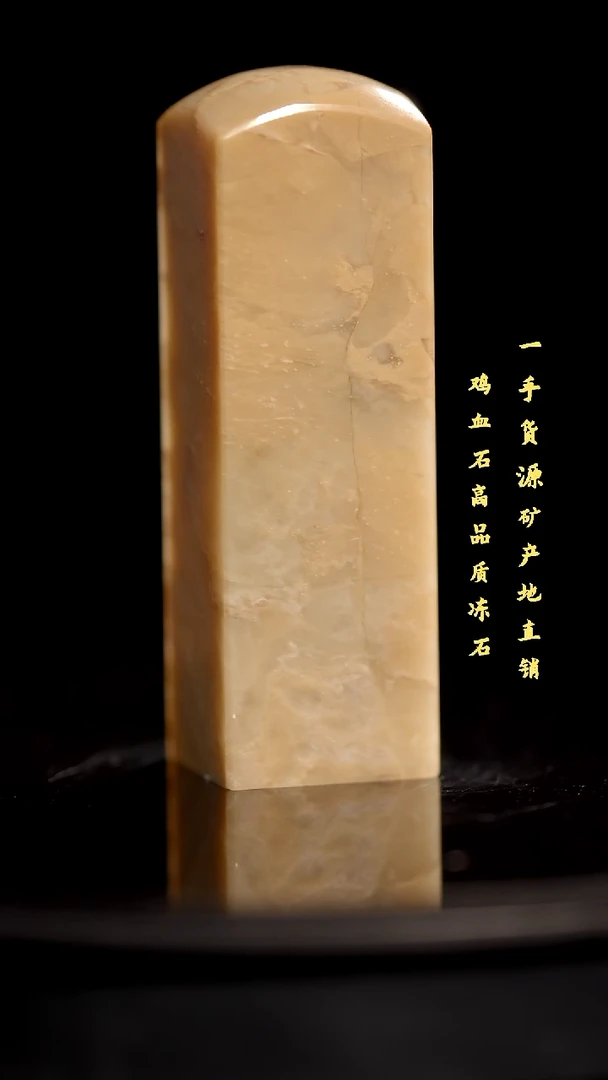 昌化石精品冻石印章