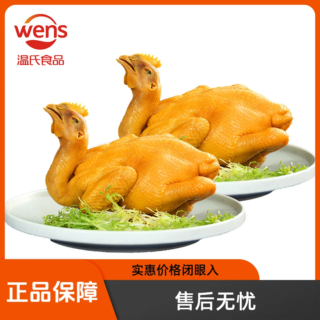【囤货好物】温氏盐焗鸡 豉油鸡整鸡粤式咸香手撕鸡营养健康整只3只