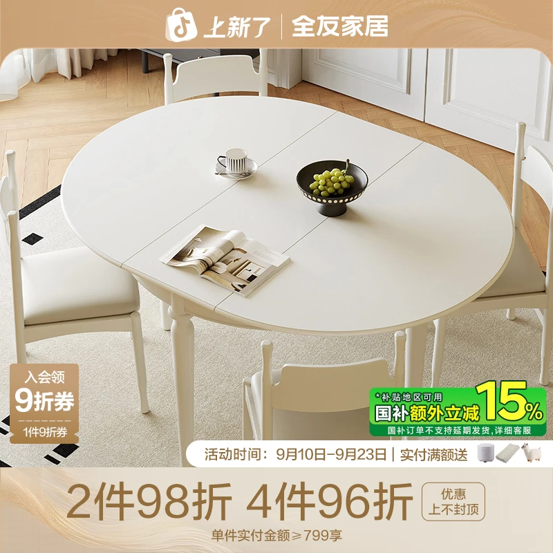 全友家居奶油风客餐厅家用可伸缩餐桌实木桌腿小户型功能餐桌