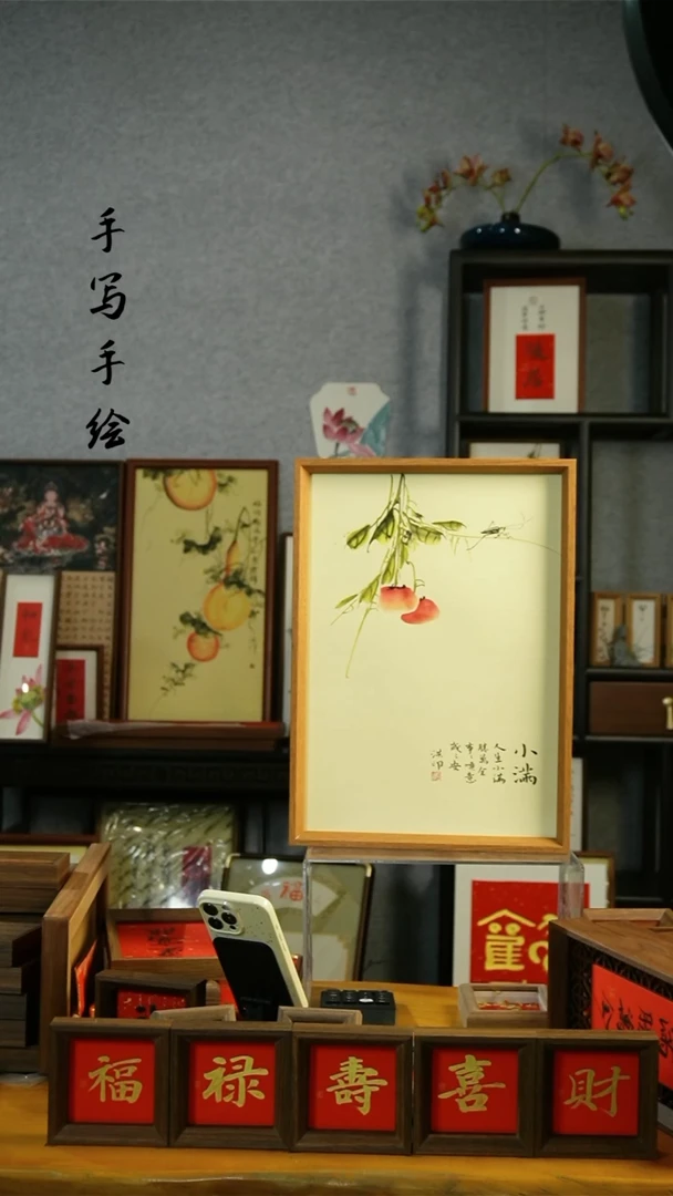 【闪购商品】书法挂画【小满】45*32