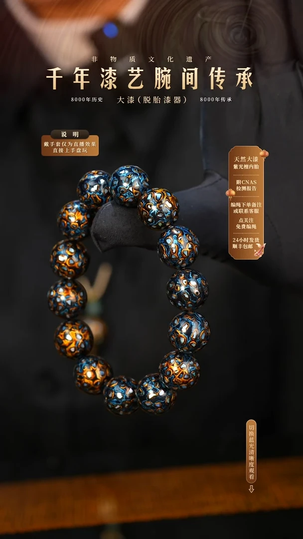 锦城大漆/手串/1.5cm*13+1    635