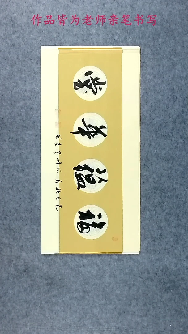 墨夫手绘书法作品34