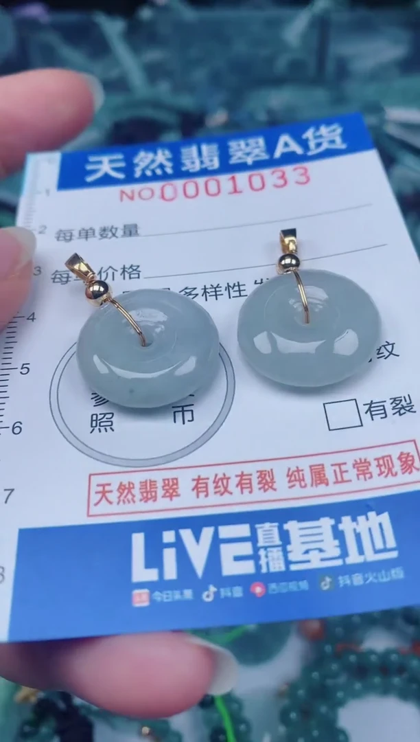 颈饰未镶嵌翡翠00001033