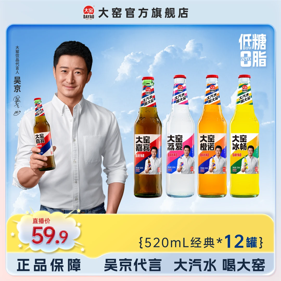 大窑汽水大瓶嘉宾果味橙诺荔爱冰畅清凉玻璃瓶520ml*12瓶z